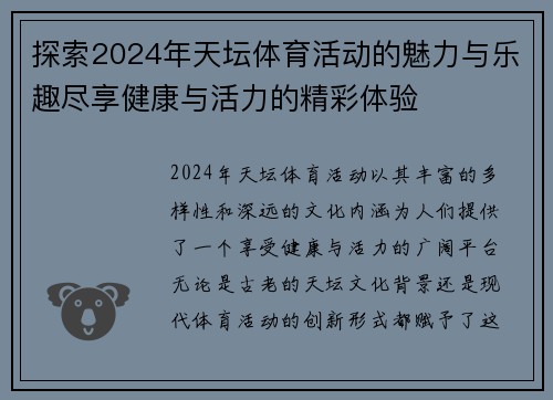 探索2024年天坛体育活动的魅力与乐趣尽享健康与活力的精彩体验