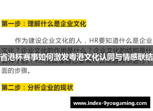 省港杯赛事如何激发粤港文化认同与情感联结
