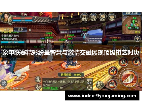 象甲联赛精彩纷呈智慧与激情交融展现顶级棋艺对决