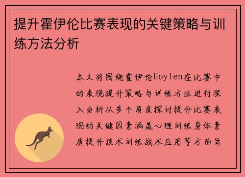 /uploads/images/20260618/ti-sheng-huo-yi-lun-bi-sai-biao-xian-de-guan-jian-ce-lyue-yu-xun-lian-fang-fa-fen-xi.webp