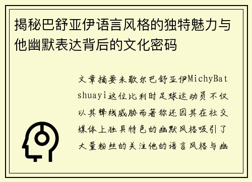 /uploads/images/20260619/jie-mi-ba-shu-ya-yi-yu-yan-feng-ge-de-du-te-mei-li-yu-ta-you-mo-biao-da-bei-hou-de-wen-hua-mi-ma.webp