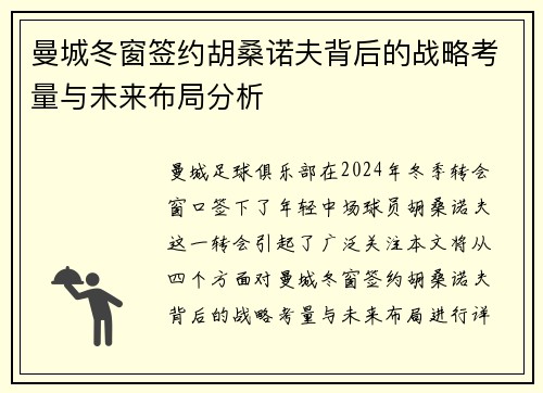 /uploads/images/20260622/man-cheng-dong-chuang-qian-yue-hu-sang-nuo-fu-bei-hou-de-zhan-lyue-kao-liang-yu-wei-lai-bu-ju-fen-xi.webp