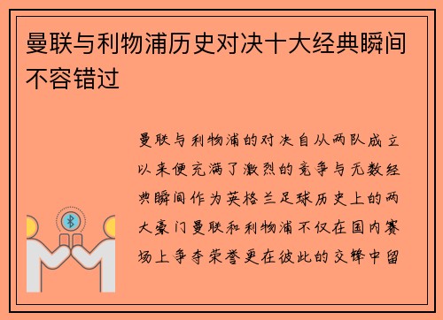 曼联与利物浦历史对决十大经典瞬间不容错过