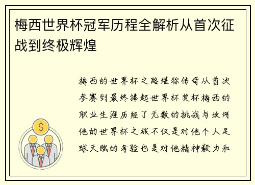 /uploads/images/20260706/mei-xi-shi-jie-bei-guan-jun-li-cheng-quan-jie-xi-cong-shou-ci-zheng-zhan-dao-zhong-ji-hui-huang.webp