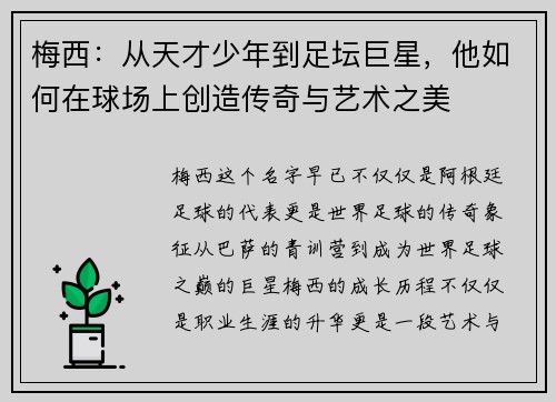 /uploads/images/20260710/mei-xi-cong-tian-cai-shao-nian-dao-zu-tan-ju-xing-ta-ru-he-zai-qiu-chang-shang-chuang-zao-chuan-qi-yu-yi-shu-zhi-mei.webp