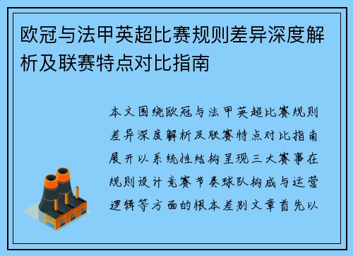 /uploads/images/20260712/ou-guan-yu-fa-jia-ying-chao-bi-sai-gui-ze-cha-yi-shen-du-jie-xi-ji-lian-sai-te-dian-dui-bi-zhi-nan.webp