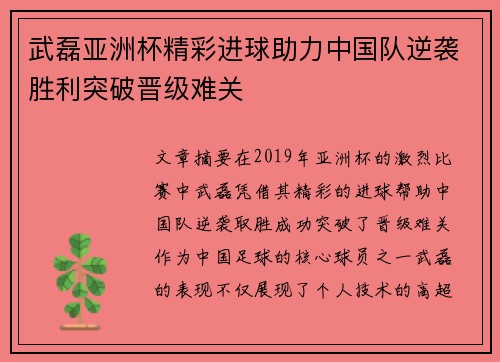 /uploads/images/20260714/wu-lei-ya-zhou-bei-jing-cai-jin-qiu-zhu-li-zhong-guo-dui-ni-xi-sheng-li-tu-po-jin-ji-nan-guan.webp
